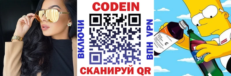 Codein напиток Lean (лин)  Купить закладки  Краснозаводск 